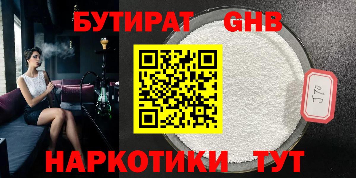 Бутират 1.4BDO  БУТИРАТ  Буйнакск 