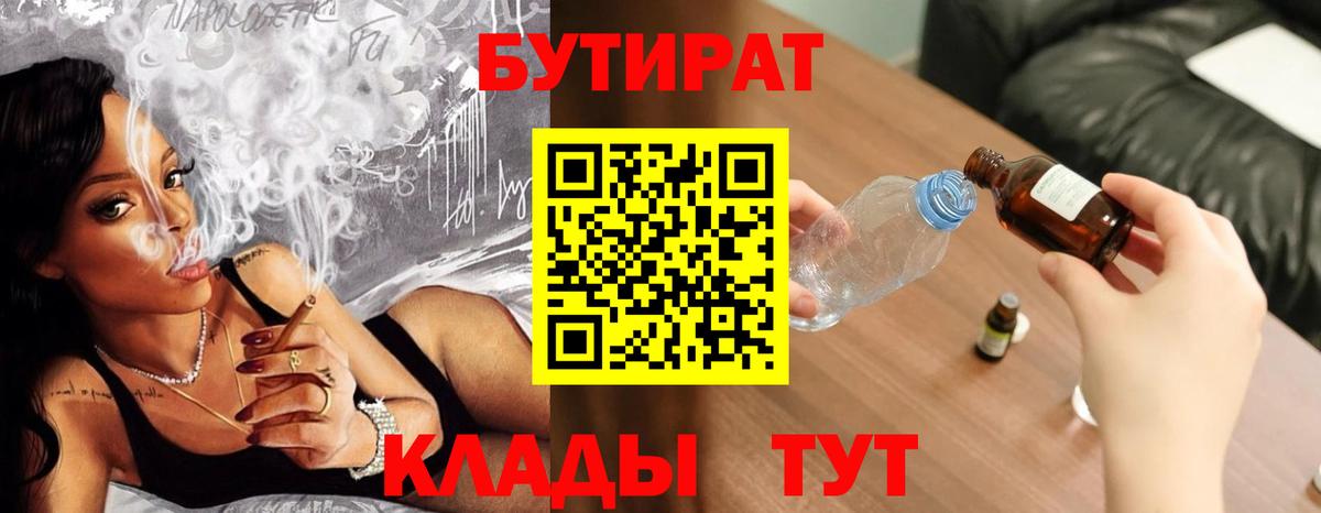 БУТИРАТ BDO 33% Буйнакск