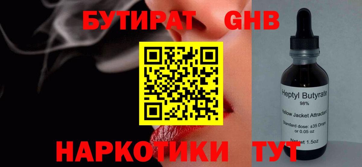 Бутират оксибутират  Бутират  Буйнакск  Вход с VPN 