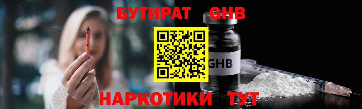 БУТИРАТ Butirat Буйнакск