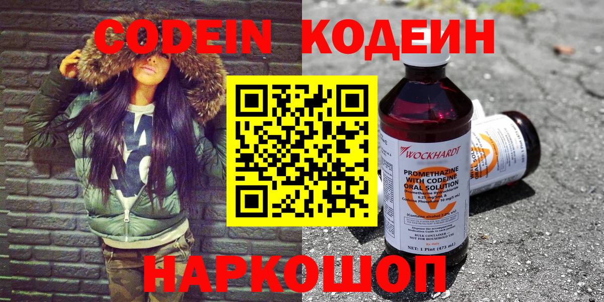 Codein Purple Drank Буйнакск