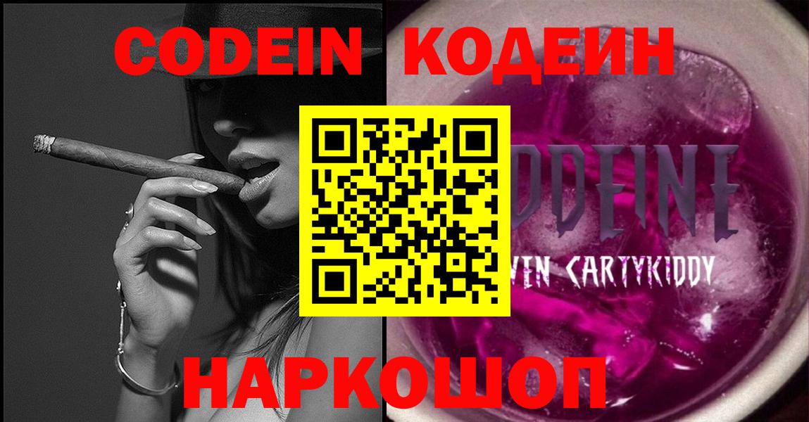 Codein напиток Lean (лин) Буйнакск