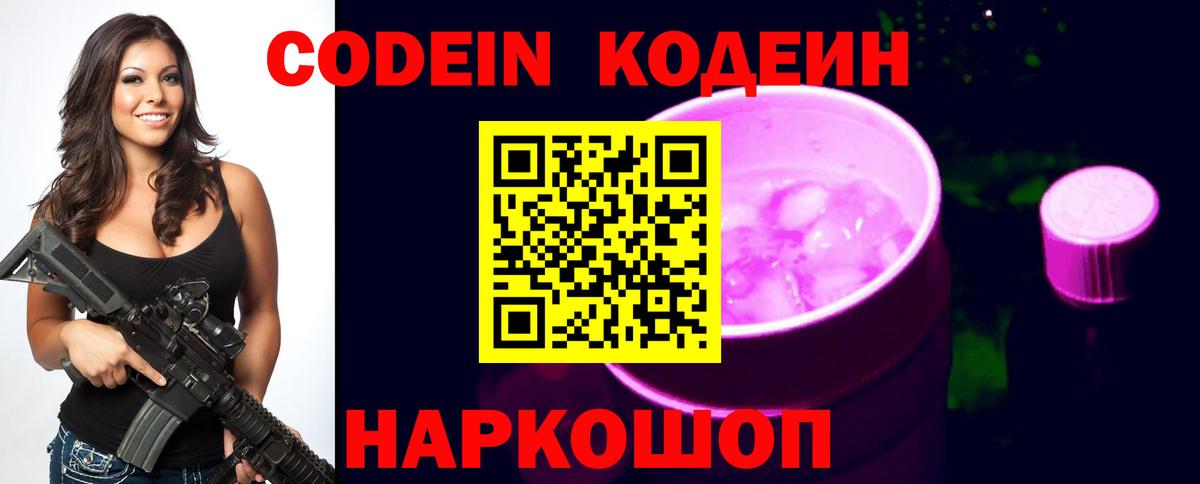 Кодеиновый сироп Lean напиток Lean (лин)  Вход с VPN  Буйнакск 