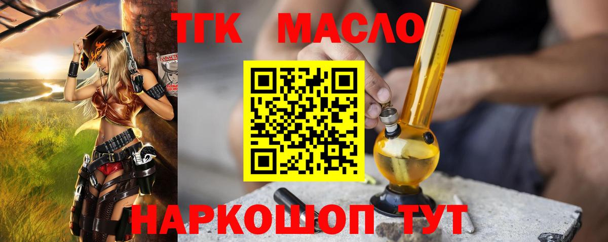 ТГК гашишное масло Буйнакск